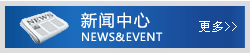 新聞中心